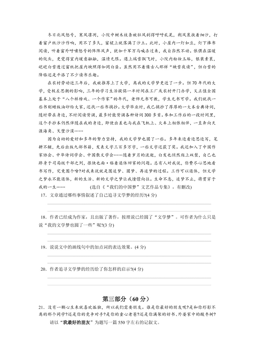 苏教版七年级语文（上册）第一单元测试题及答案