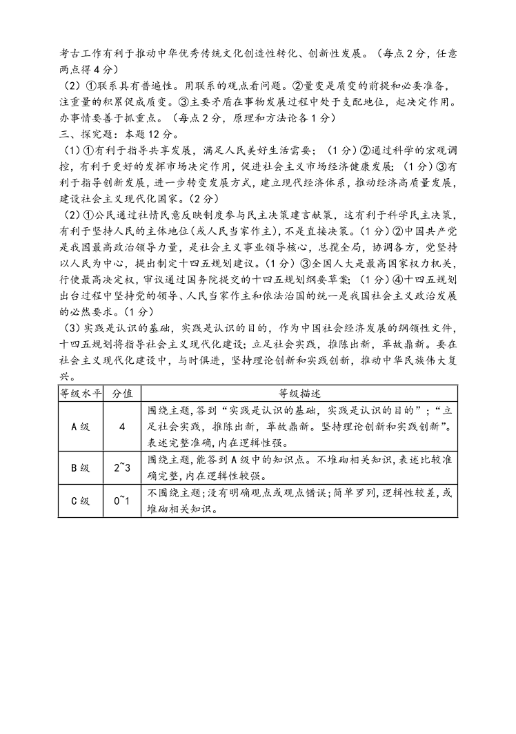 江苏省扬州市2021届高三政治上学期期中调研试卷（Word版附答案）