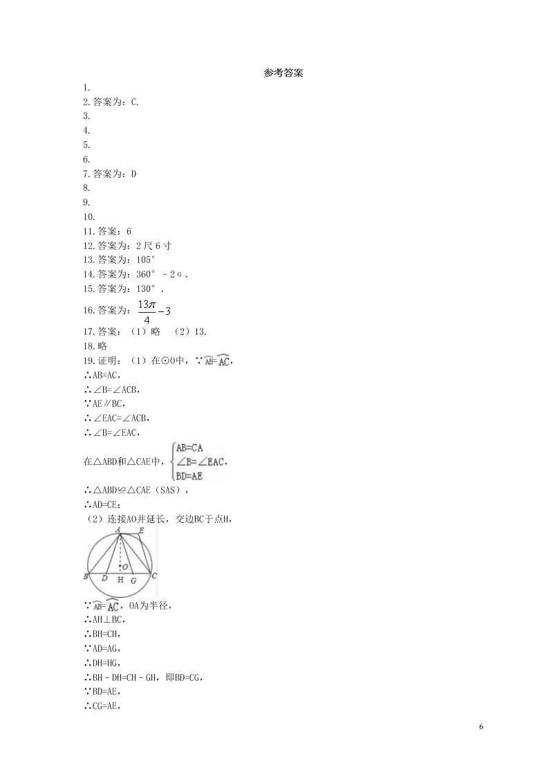 2021年中考数学一轮单元复习24圆