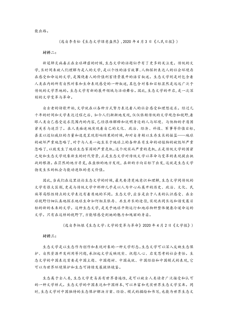 山东省潍坊市五县2020届高三语文高考热身训练考前押题试题（Word版附答案）