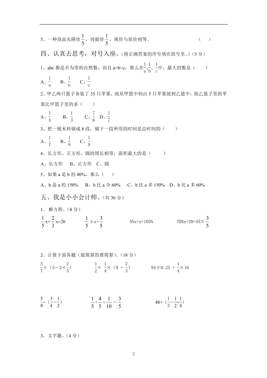 人教版六年级数学第一学期期末考试卷三