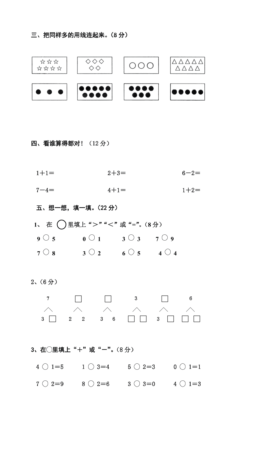 新人教版小学一年级数学上册期中试卷