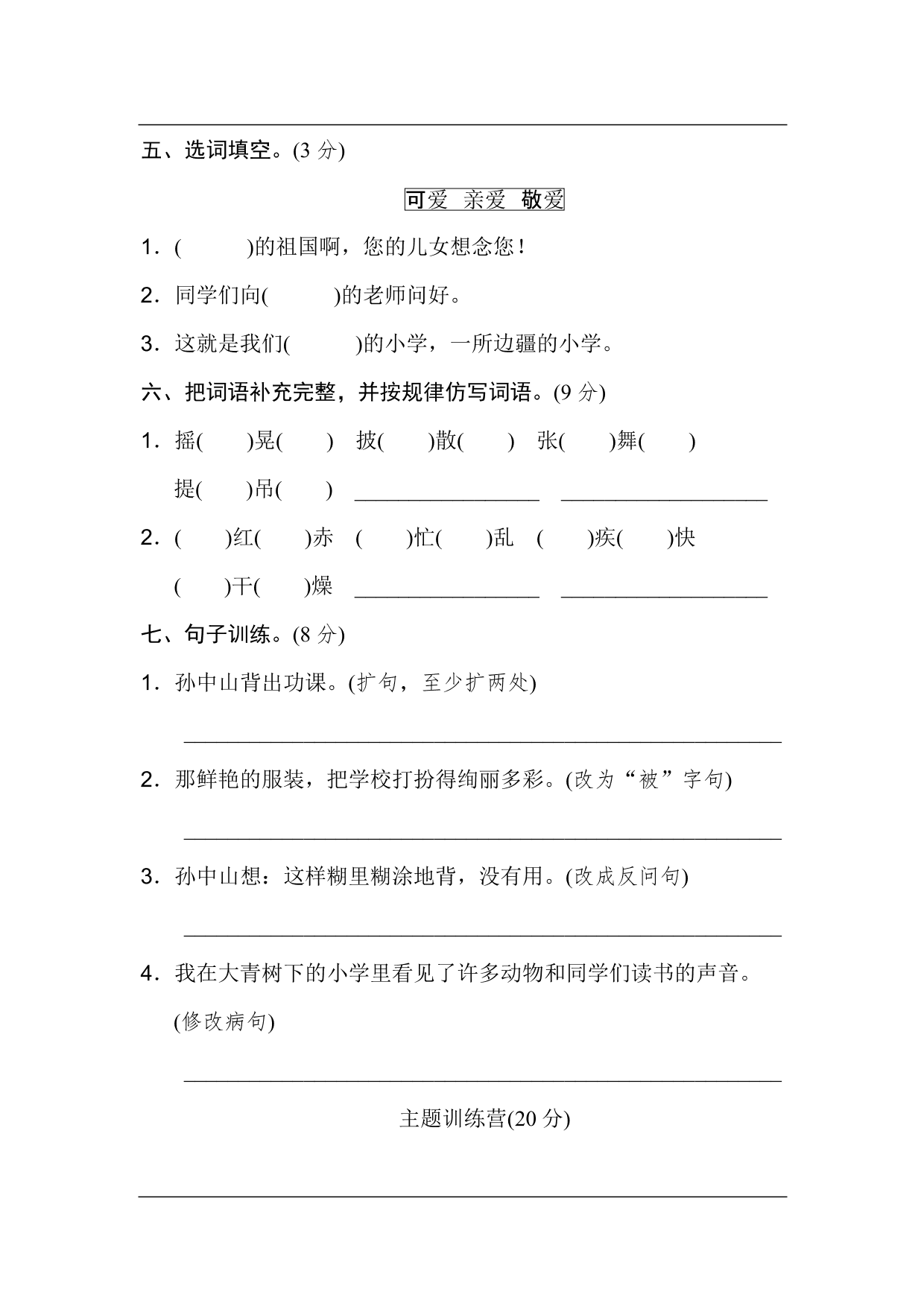 统编版语文三年级上册第一单元达标测试B卷