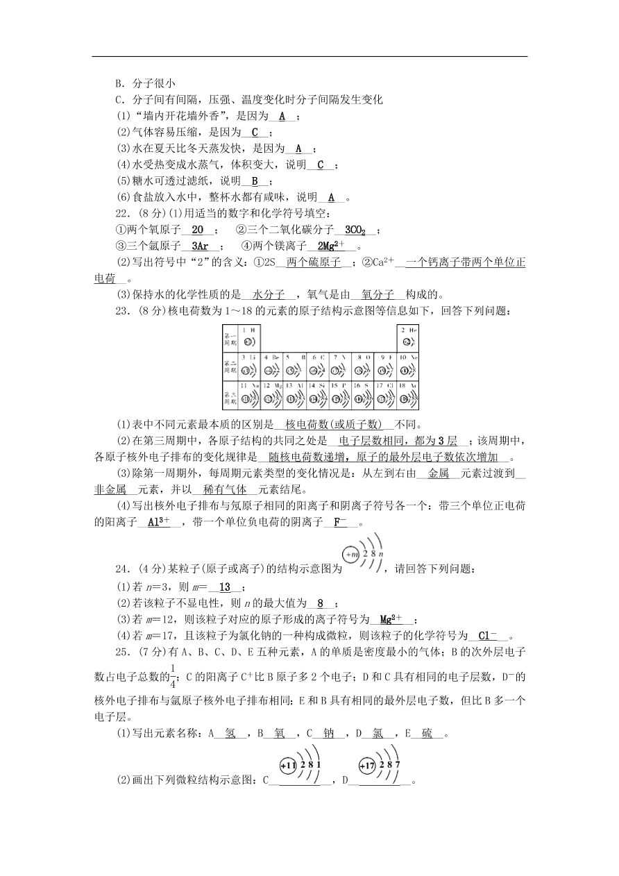 人教版九年级化学上册第三单元检测题及答案