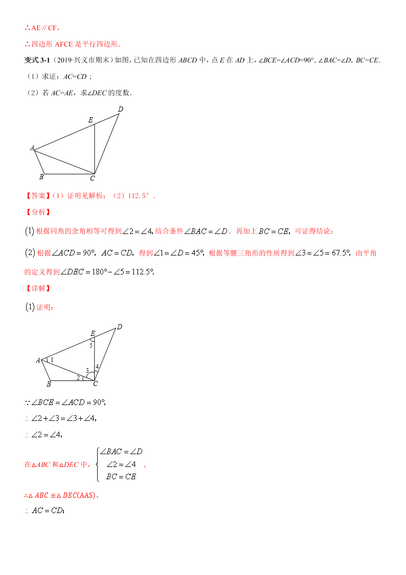 2020-2021学年人教版初二数学上册期中考点专题06 全等三角形的判定