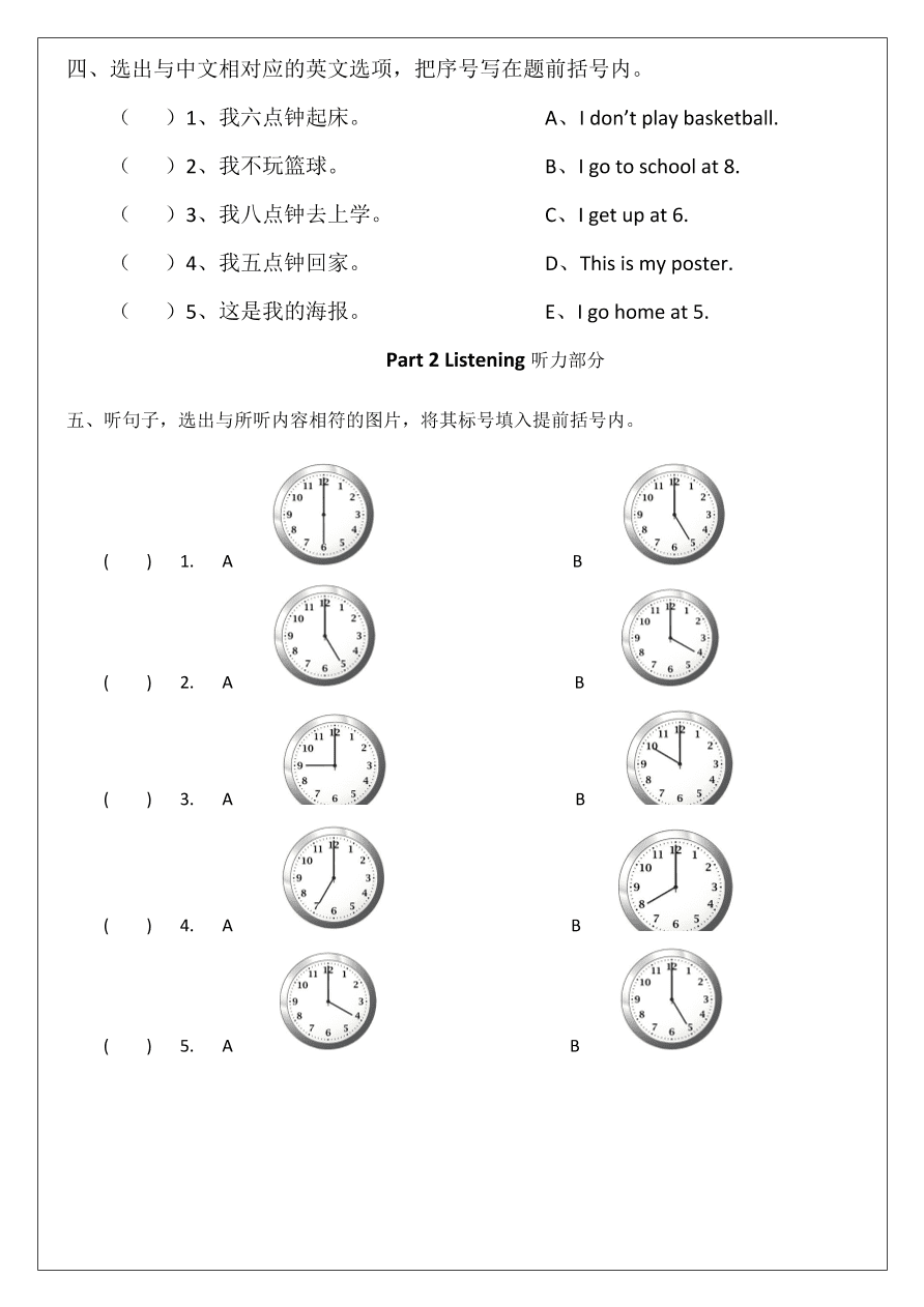 外研社新标准小学二年级英语上册Module 5测试题