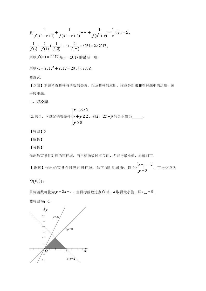 河南省信阳市2019-2020高二数学（理）上学期期末试题（Word版附解析）