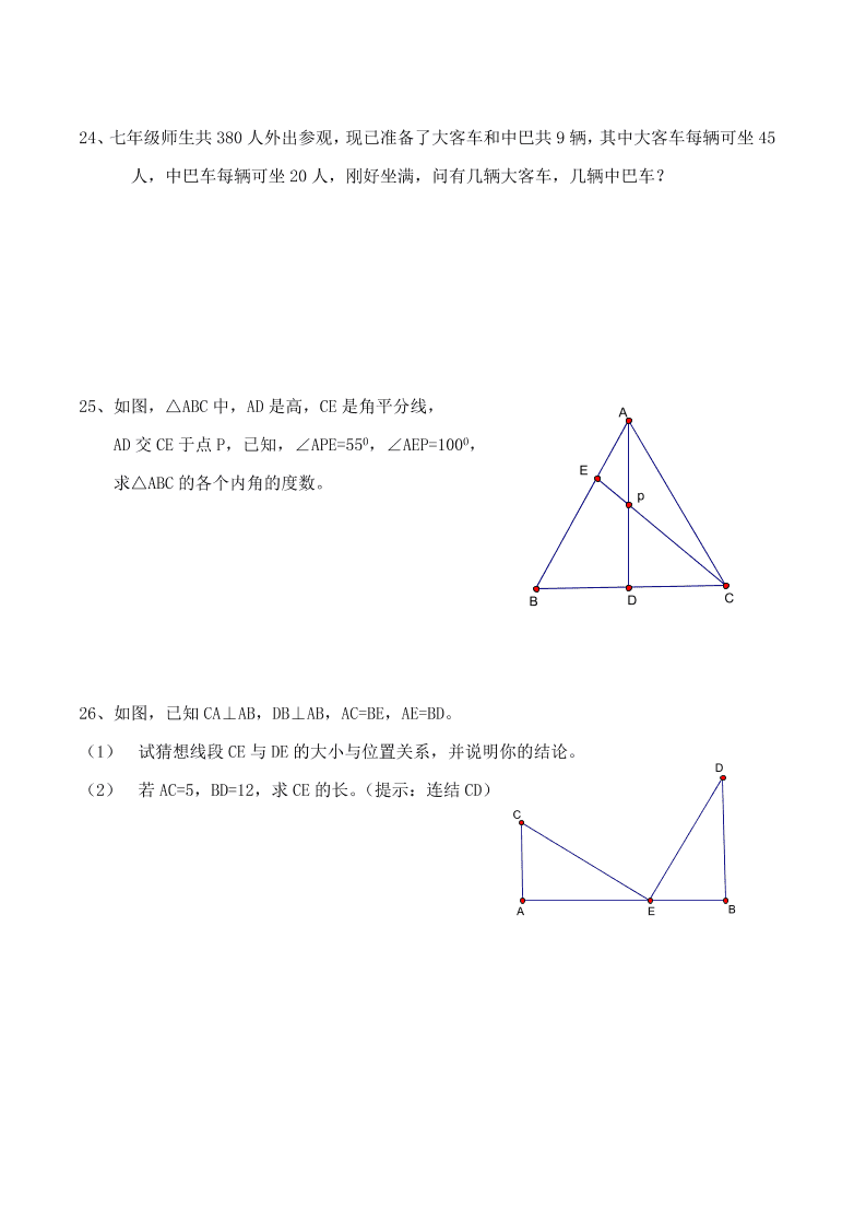 七年级数学第二学期期中试题-素质检测卷