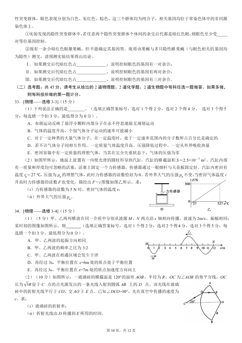 四川省成都石室中学2020届高三理综第三次高考适应性试题（Word版附答案）