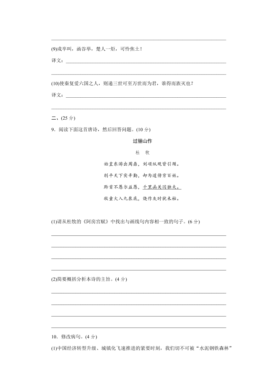 苏教版高中语文必修二专题三测评卷及答案A卷