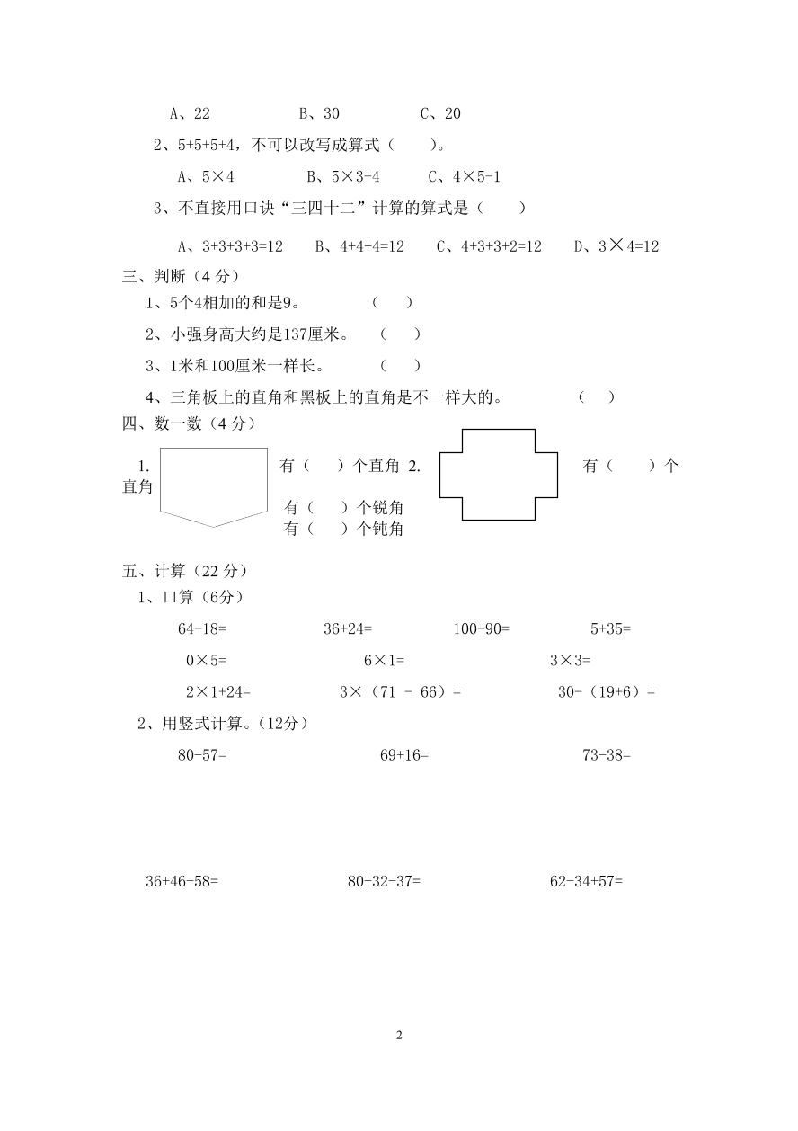 人教版二年级数学上册期中测试卷 (3)