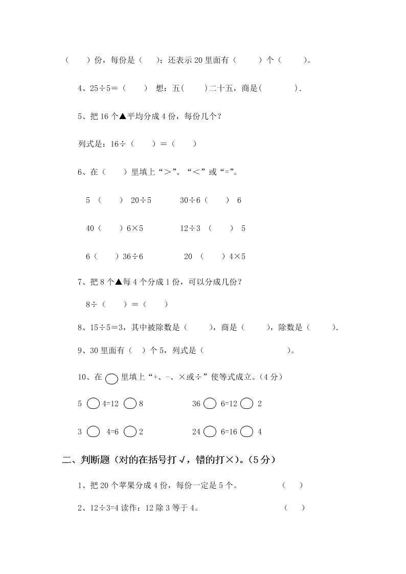 二年级数学下册第二单元综合练习卷