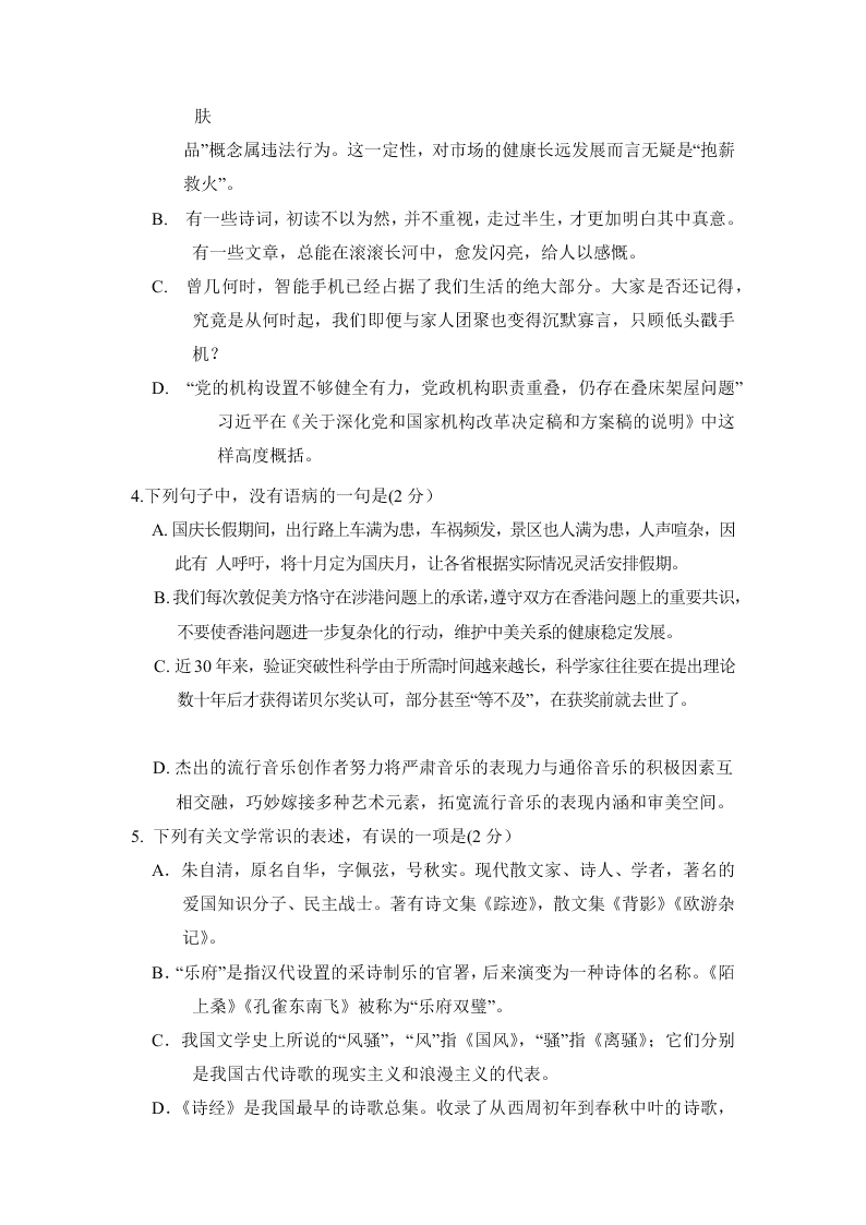 四川省宜宾市第三中学2019-2020学年高二上学期入学考试语文试题（无答案）   