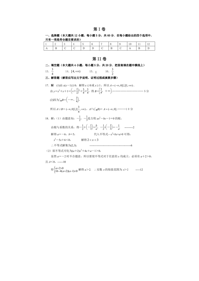 成都七中高三上册10月月考数学（文）试卷及答案