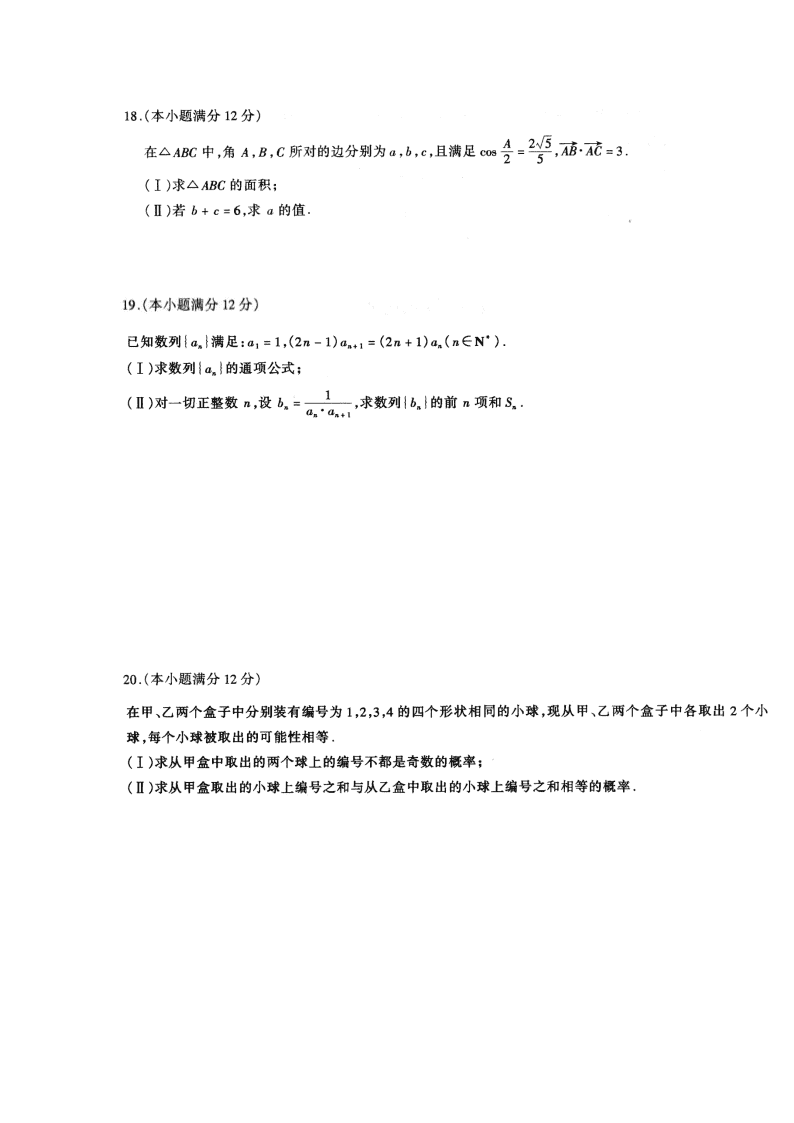 陕西省榆林市绥德中学2019-2020学年高二上学期第一次阶段性考试数学试卷（扫描版，无答案）   