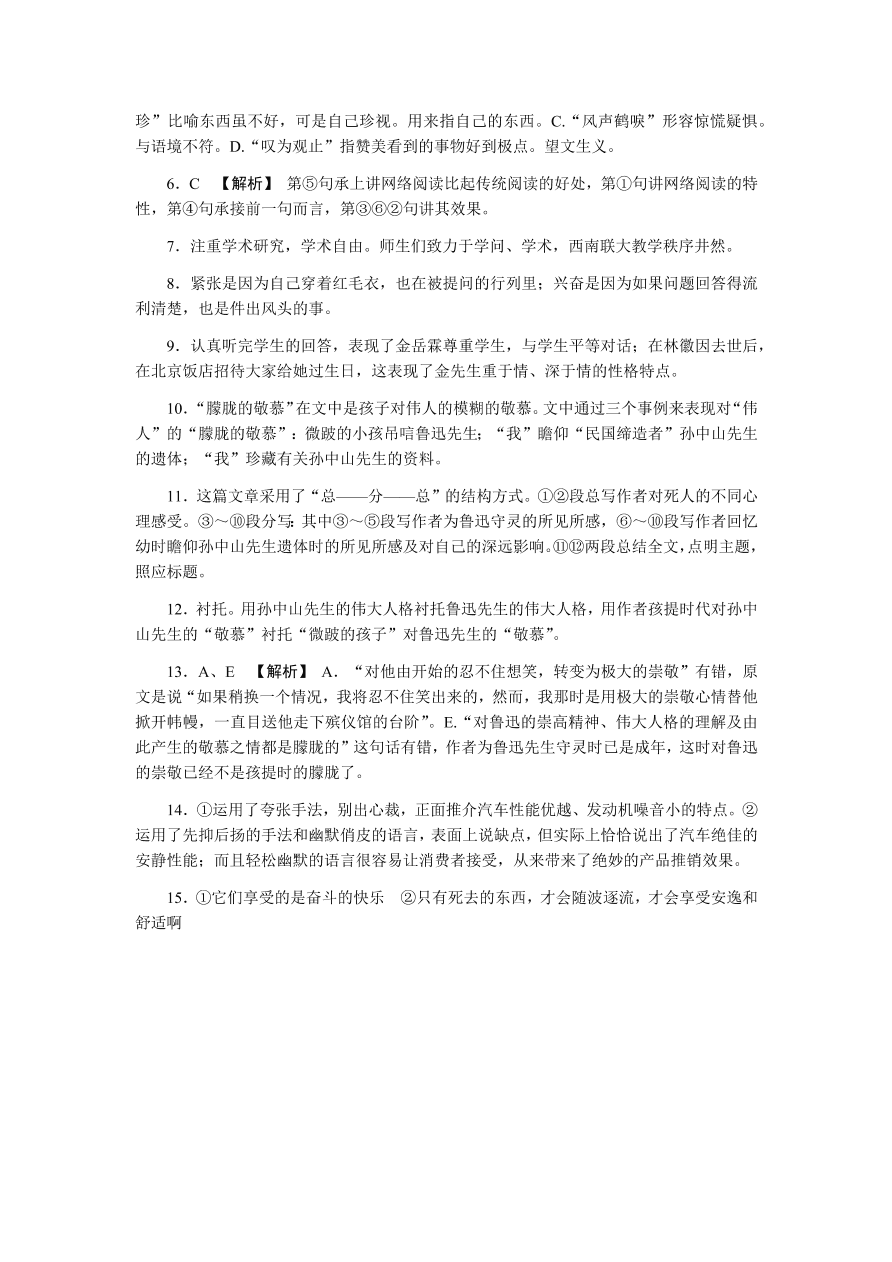 苏教版高中语文必修二专题四《金岳霖先生》课时练习及答案