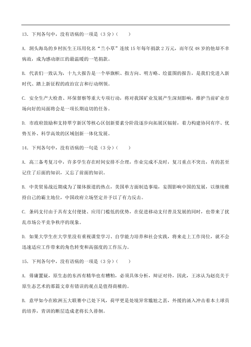 高考语文一轮单元复习卷 第二单元 辨析并修改病句 A卷（含答案）