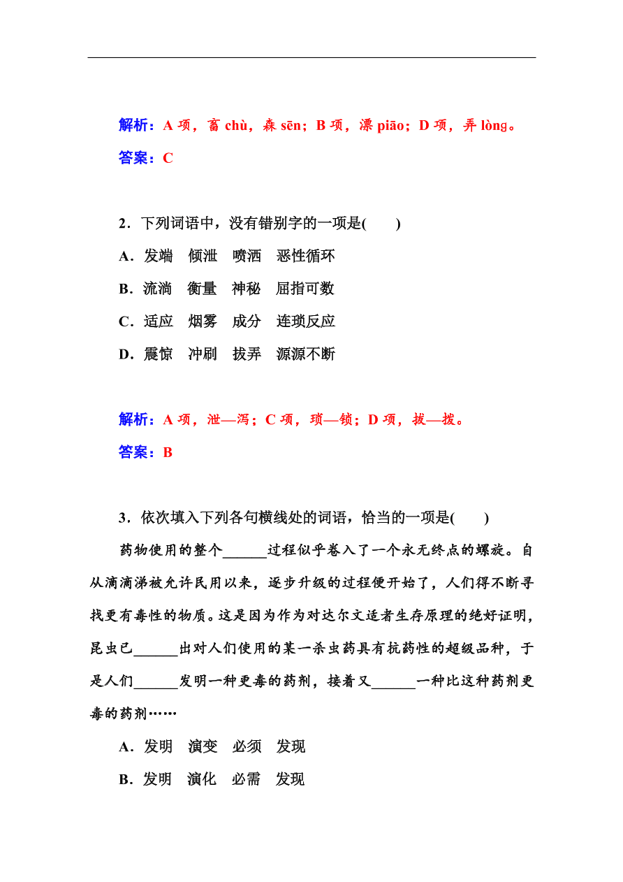 粤教版高中语文必修三第二单元第6课《寂静的春天(节选)》课堂及课后练习带答案