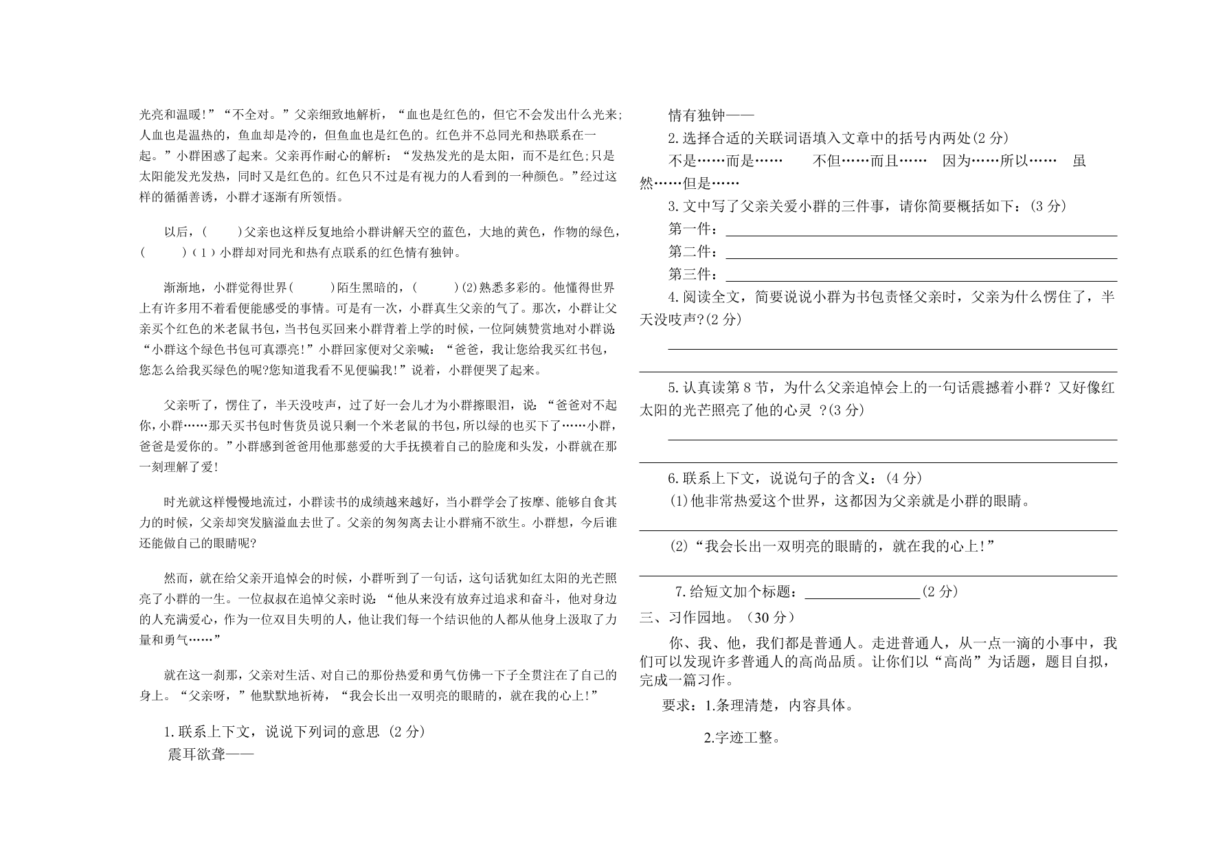 北师大版六年级语文上学期期中测试卷