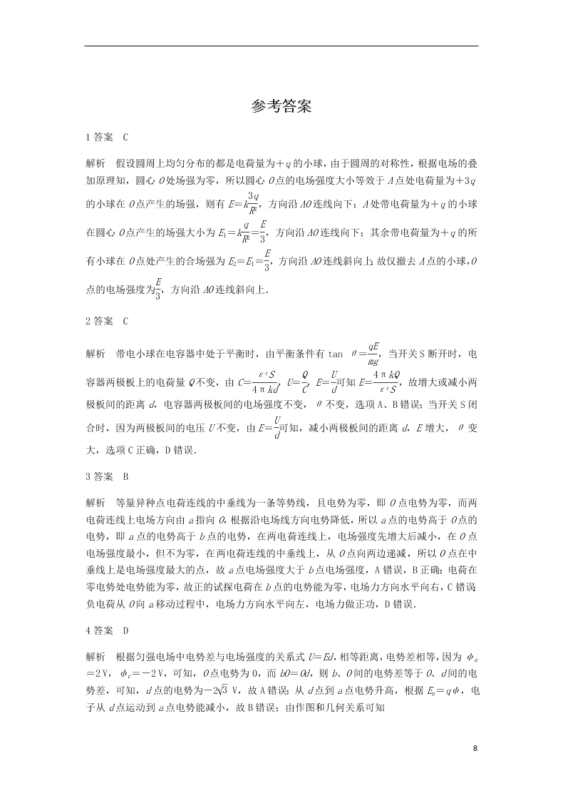 河南省鹤壁高中2020-2021学年高二物理上学期阶段性检测试卷（含答案）