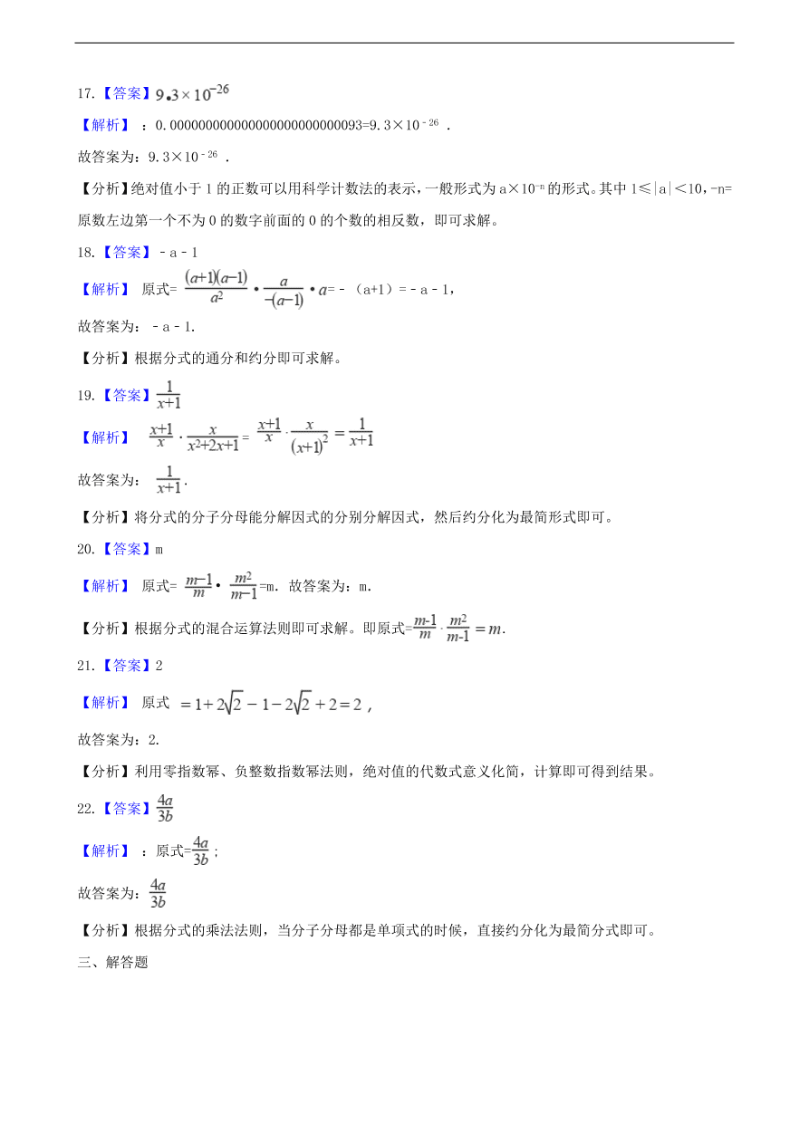 中考数学专题复习卷：分式（含解析）