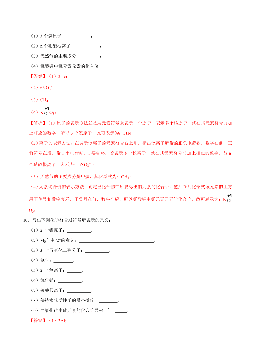 2020-2021学年人教版初三化学上期期中考单元检测 第四单元   自然界的水