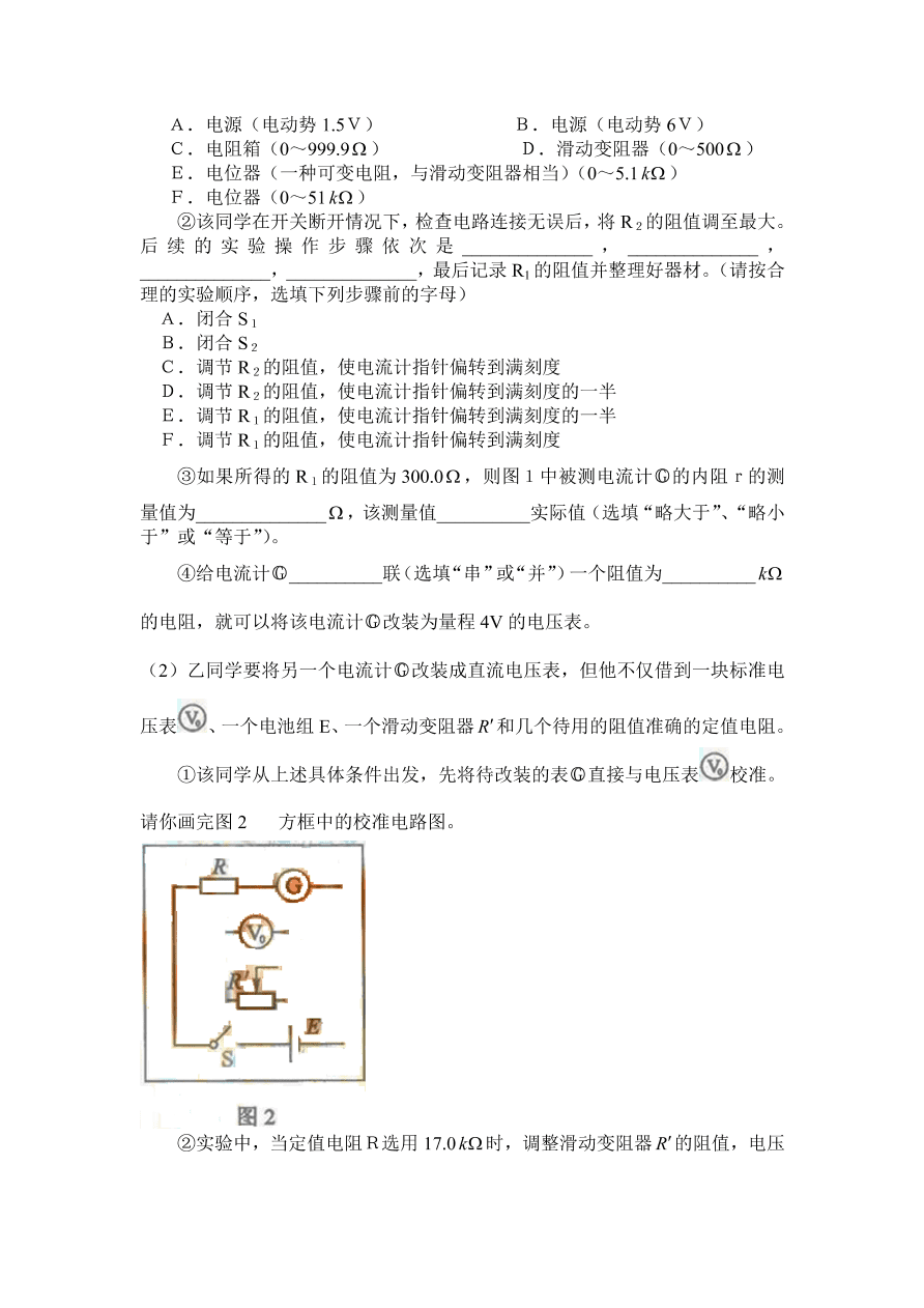 2020-2021年高考物理实验方法：半偏法