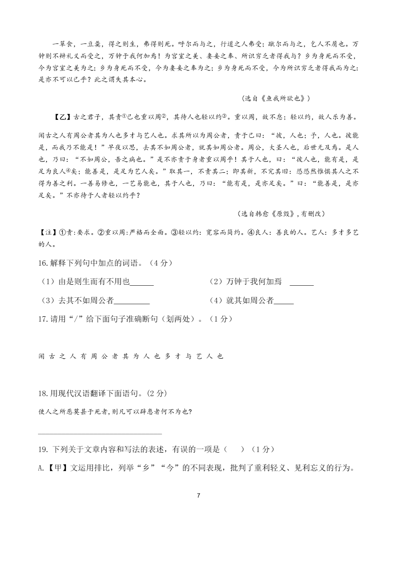 郑州市外国语中学2020届九下语文开学测试(无答案）