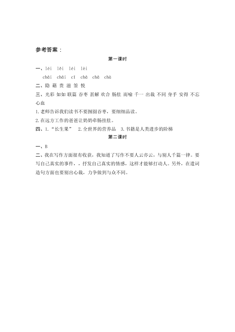 五年级语文上册27我的“长生果”课堂练习题及答案