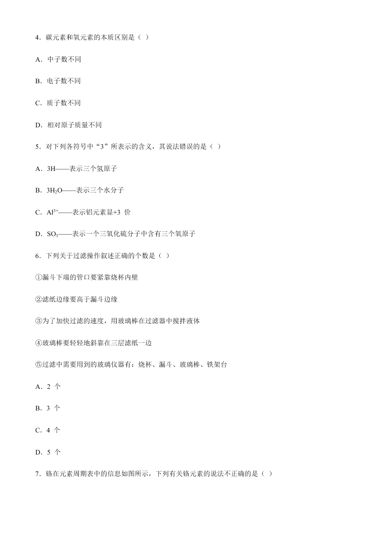 常州正衡中学九年级化学第一学期期中考试试卷