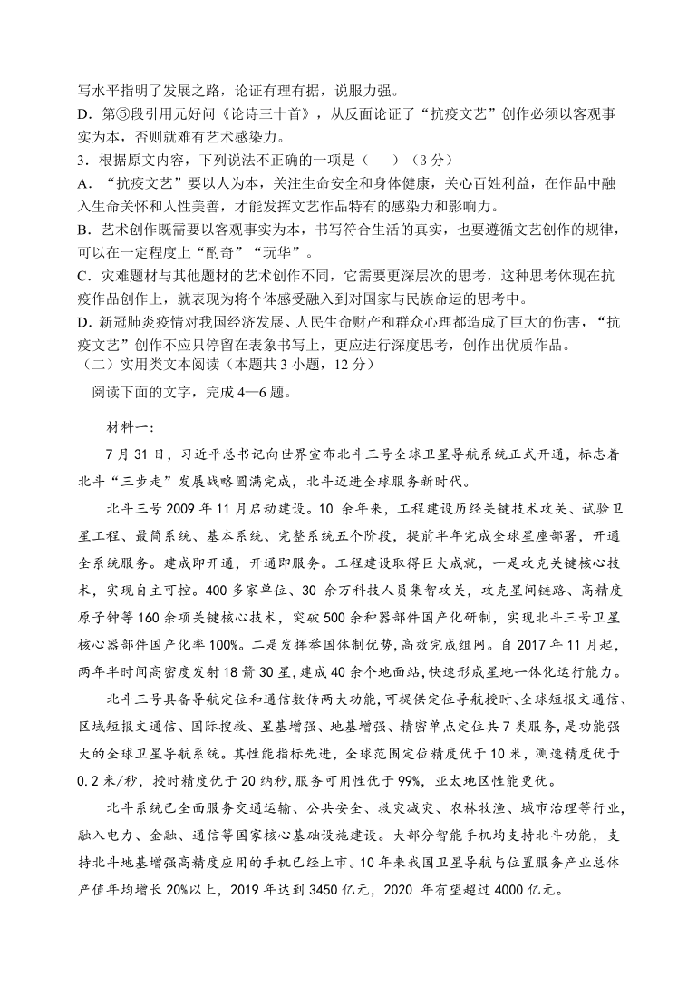 河南省实验中学2021届高三语文上学期期中试卷（附答案Word版）