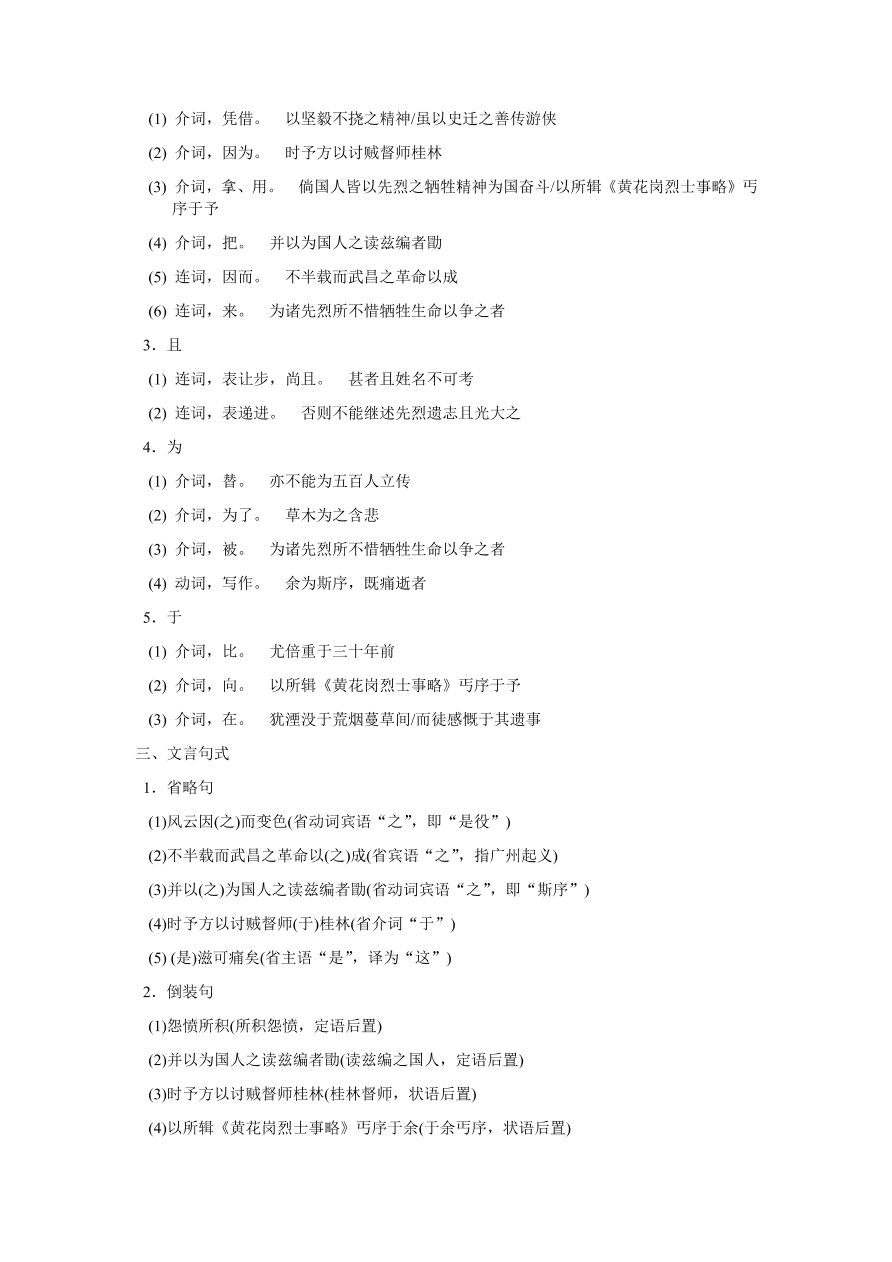 苏教版高中语文必修四《黄花冈烈士事略》序课堂演练及课外拓展带答案