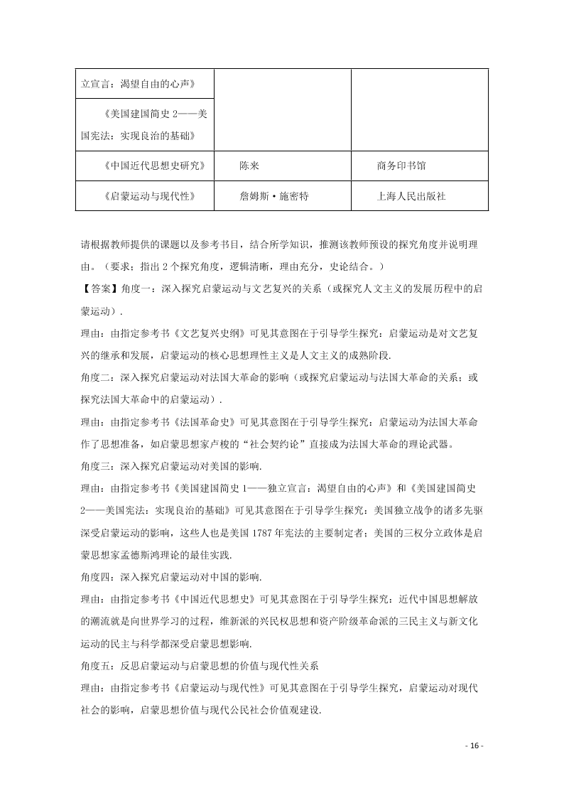 湖南省衡阳市第一中学2019-2020学年高二历史上学期第三次月考试题（含解析）