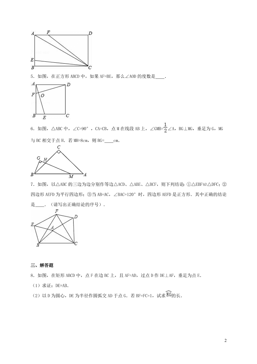 八年级数学上册第13章全等三角形单元测试题（华东师大版）