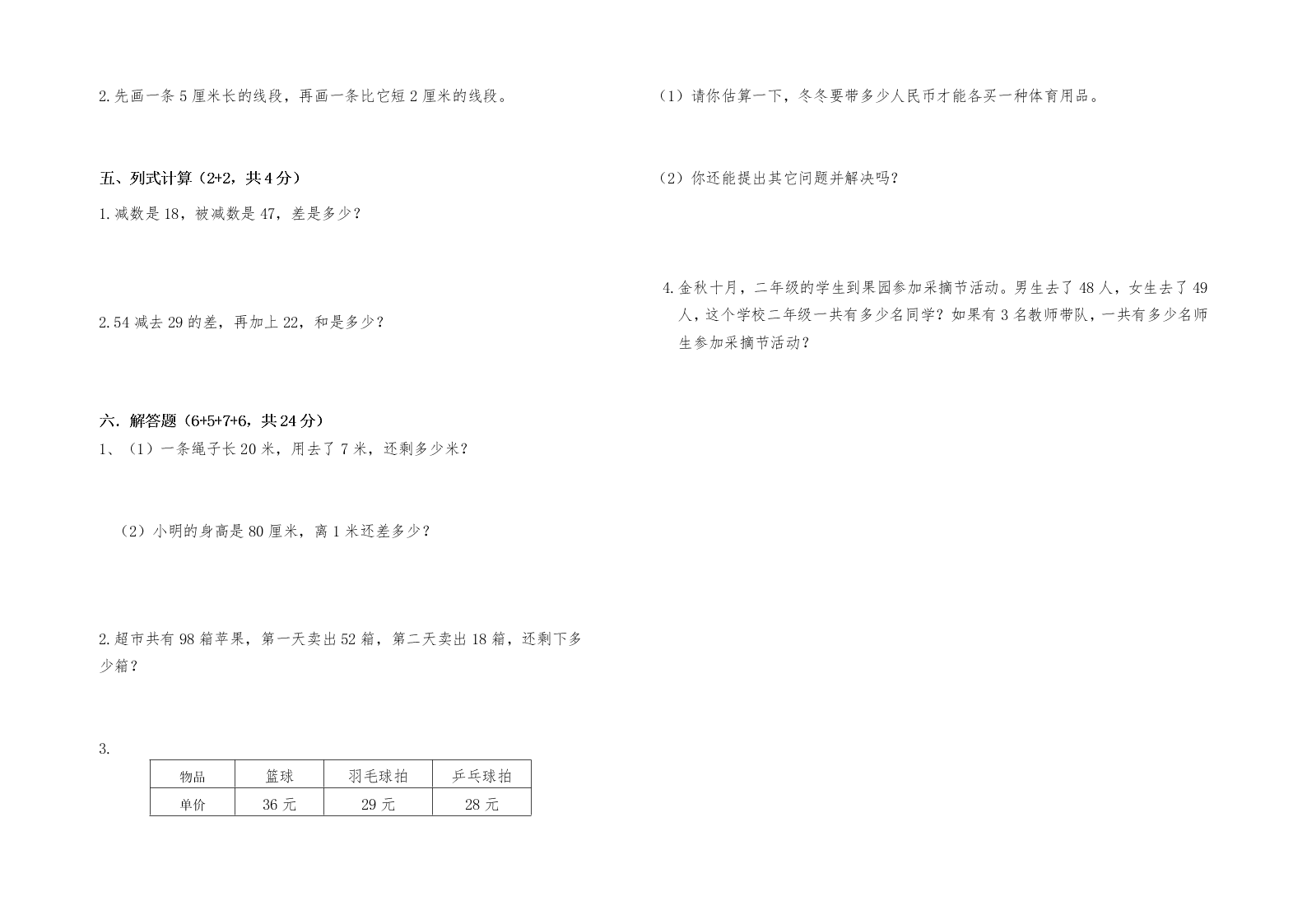 小学二年级数学上册第一次月考试题