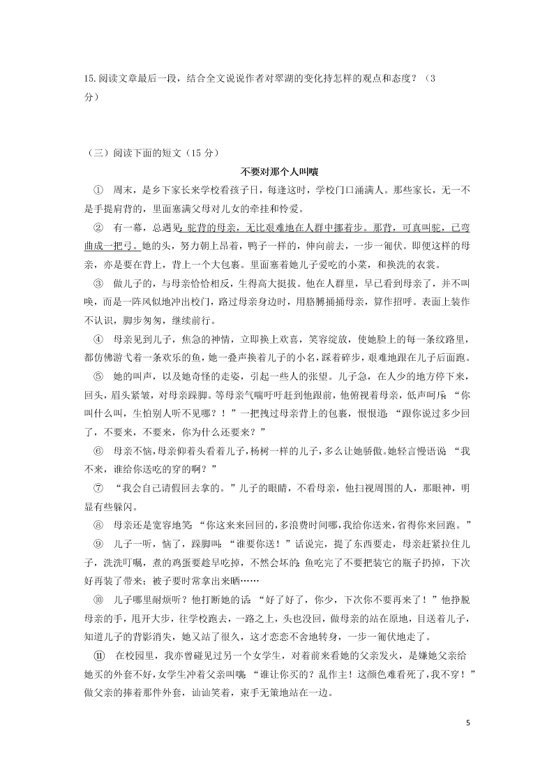 2020年4月辽阳市第九中学开学摸底七年级下语文试卷（答案）