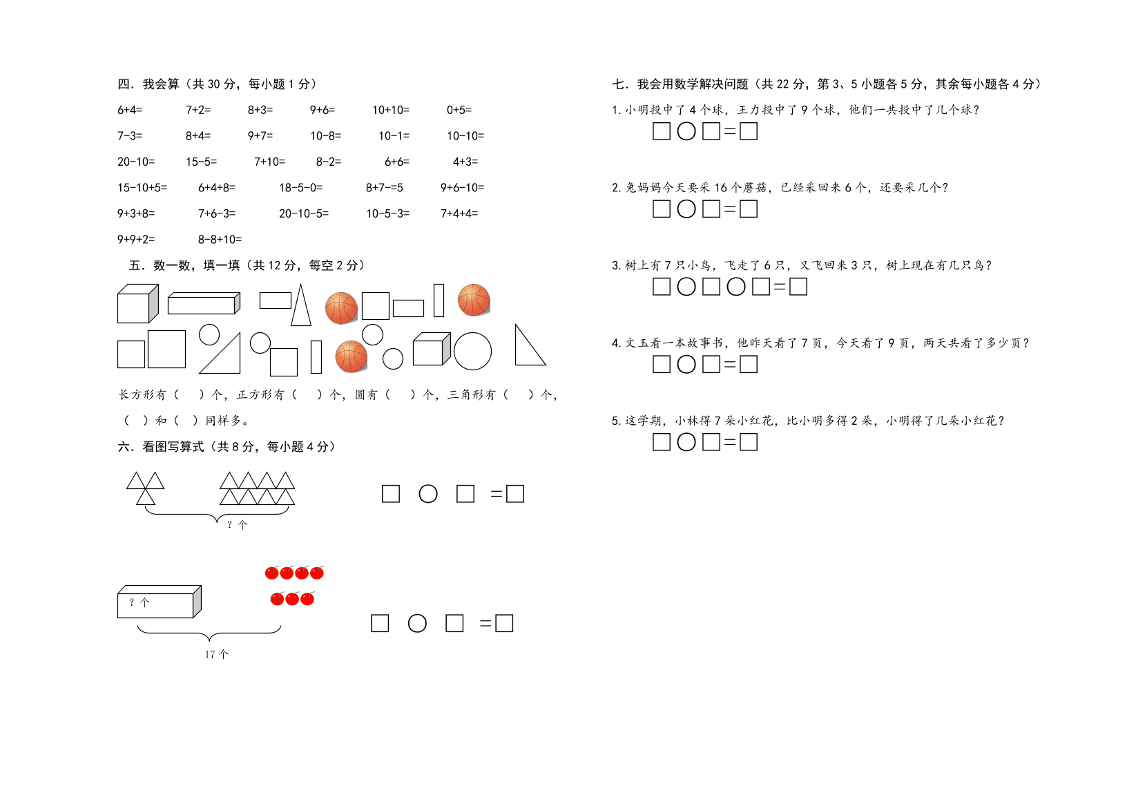 人教版一年级数学第一学期期末试题