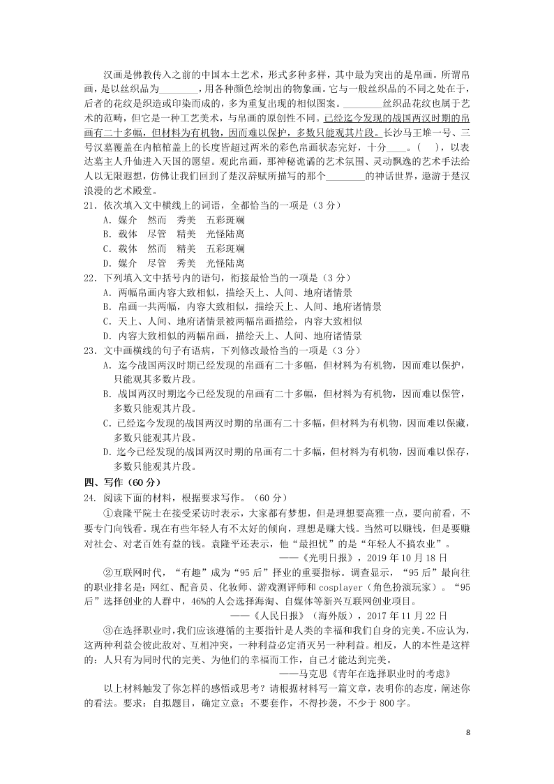 吉林省长春外国语学校2020学年高一语文下学期期末考试试题（含答案）