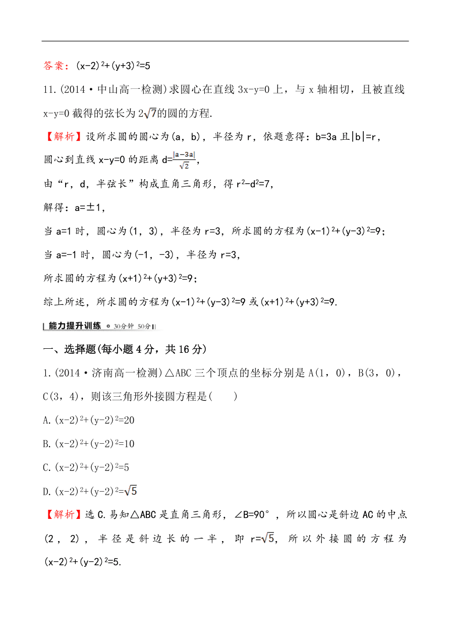 北师大版高一数学必修二《2.2.1圆的标准方程》同步练习及答案解析