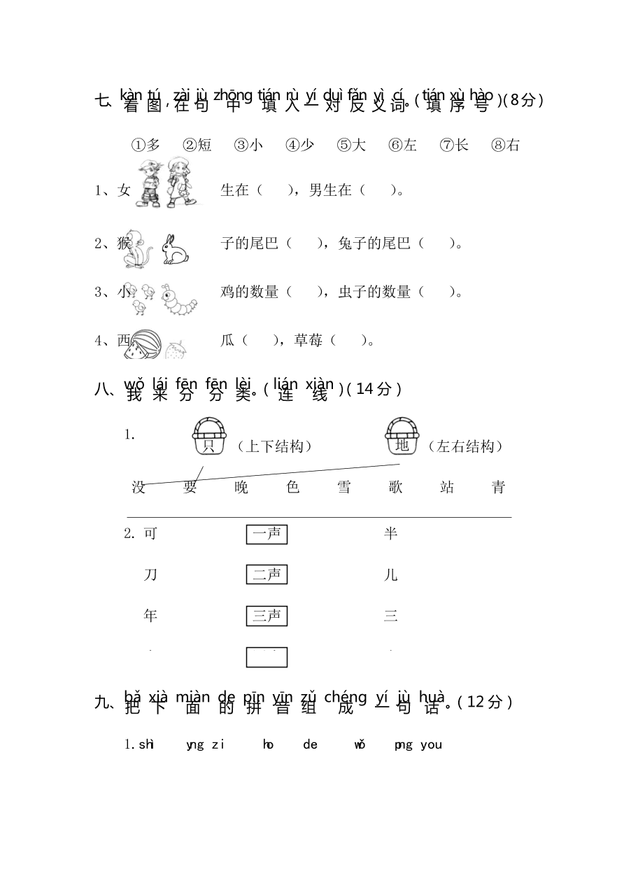 宁夏海原部编人教版一年级语文（上）期末测试卷及答案