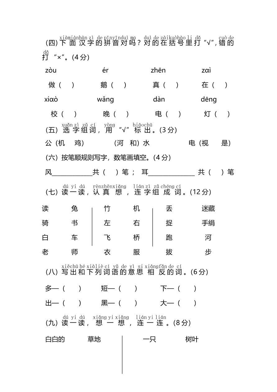 部编版一年级语文上册期末测试卷三（PDF）