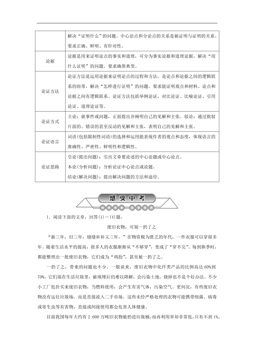 中考语文复习第二篇现代文阅读第二节非文学作品阅读说明文议论文阅读讲解