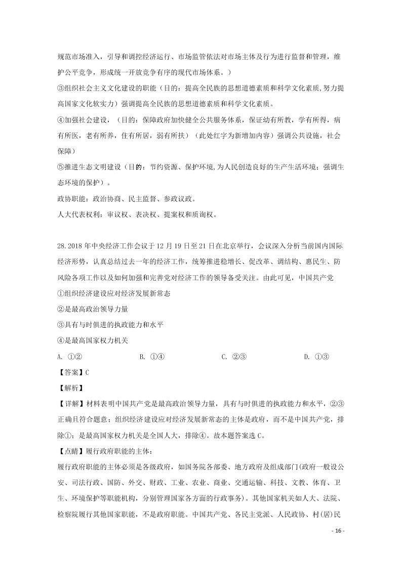 2020辽宁省庄河市高级中学高二（上）政治开学考试试题（含解析）