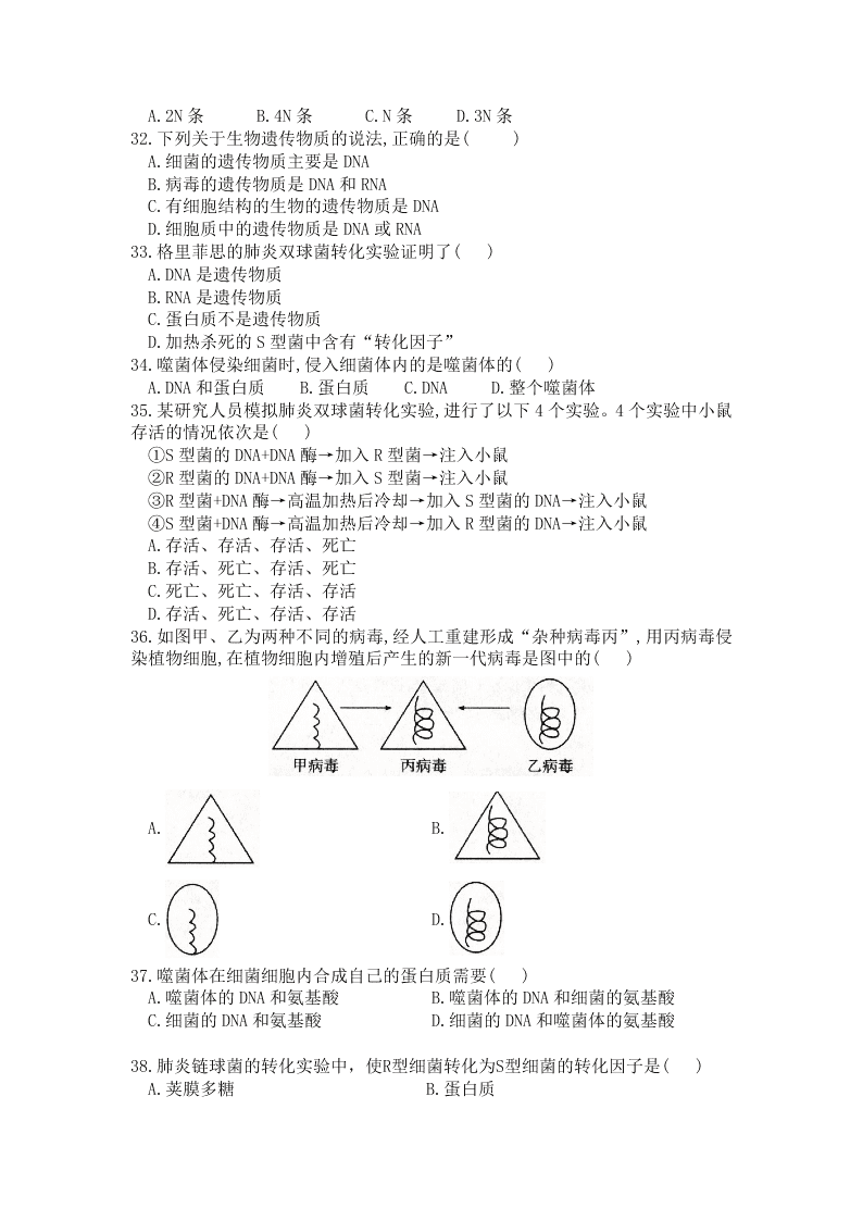 辽宁省阜新市第二高级中学2019-2020学年高一下学期期末考试生物试卷   