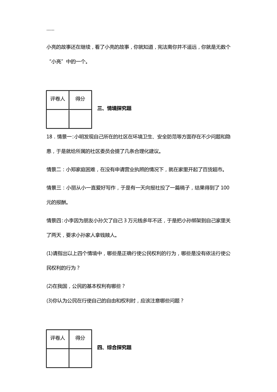 初二政治期中热身预测卷（word版含答案）