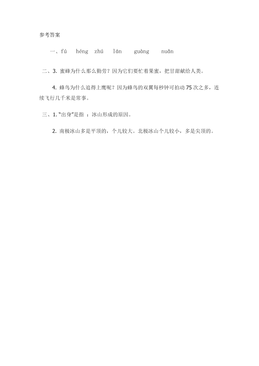 西师大版四年级语文上册《11漂浮的山》同步练习及答案