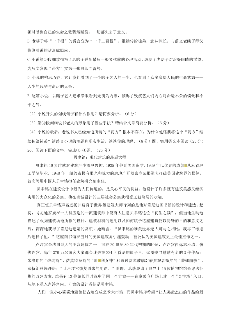 钦州港区高一语文上册11月月考试题及答案