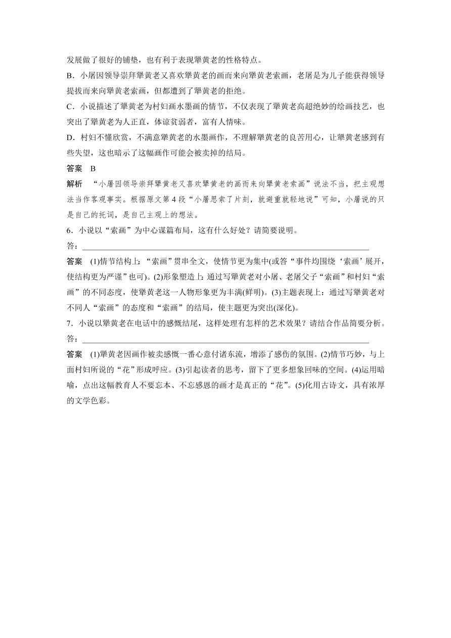 高考语文对点精练一  分析情节结构考点化复习（含答案）