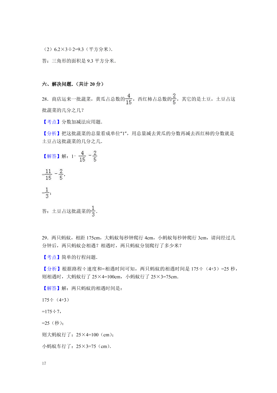 北师大版小学五年级上册数学期末测试卷三（附答案）