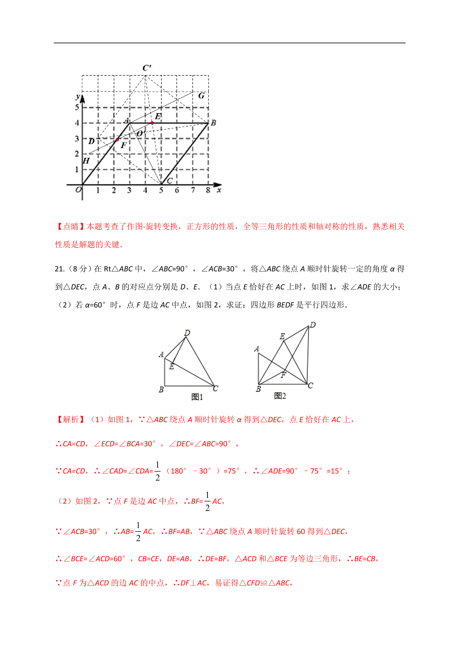 2020-2021学年初三数学第二十三章 旋转（基础过关）